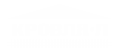 Кровля-Л